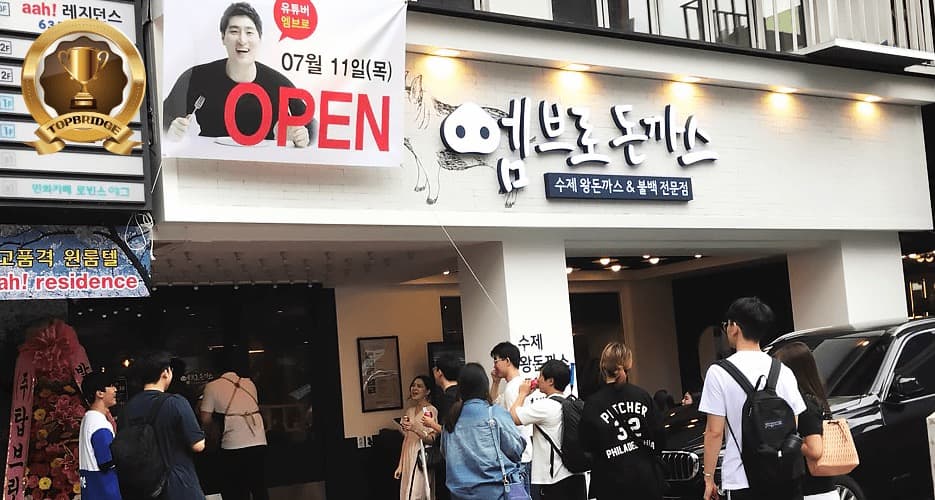 엠브로 돈까스 매장